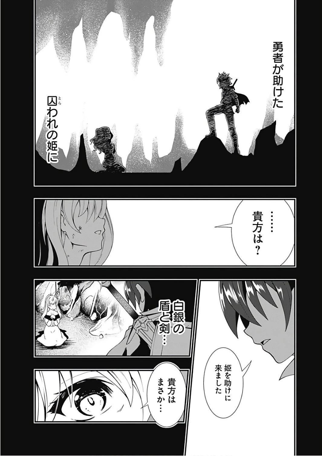 自重しない元勇者の強くて楽しいニューゲーム 第22話 - 14