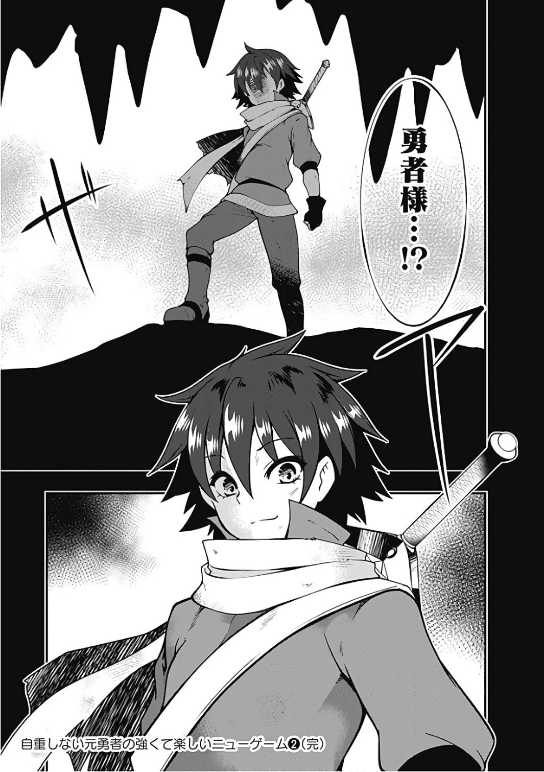 自重しない元勇者の強くて楽しいニューゲーム 第22話 - 15