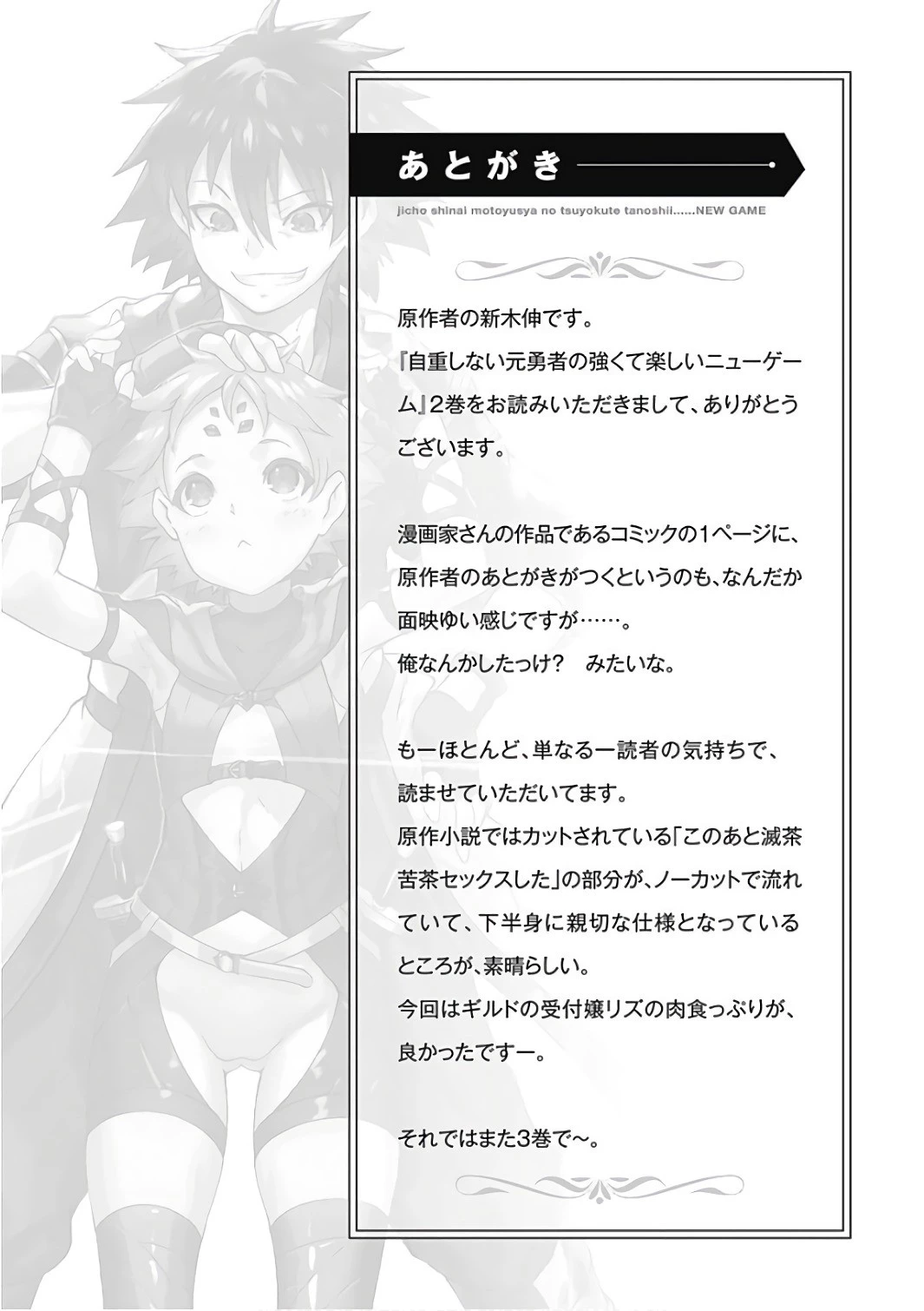 自重しない元勇者の強くて楽しいニューゲーム 第22話 - 16