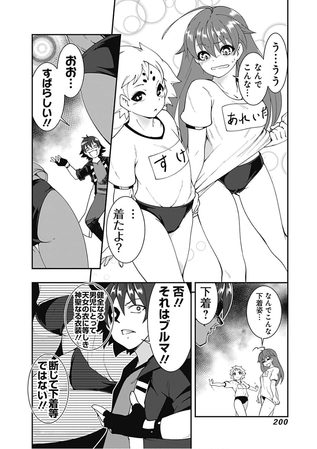 自重しない元勇者の強くて楽しいニューゲーム 第22話 - 18