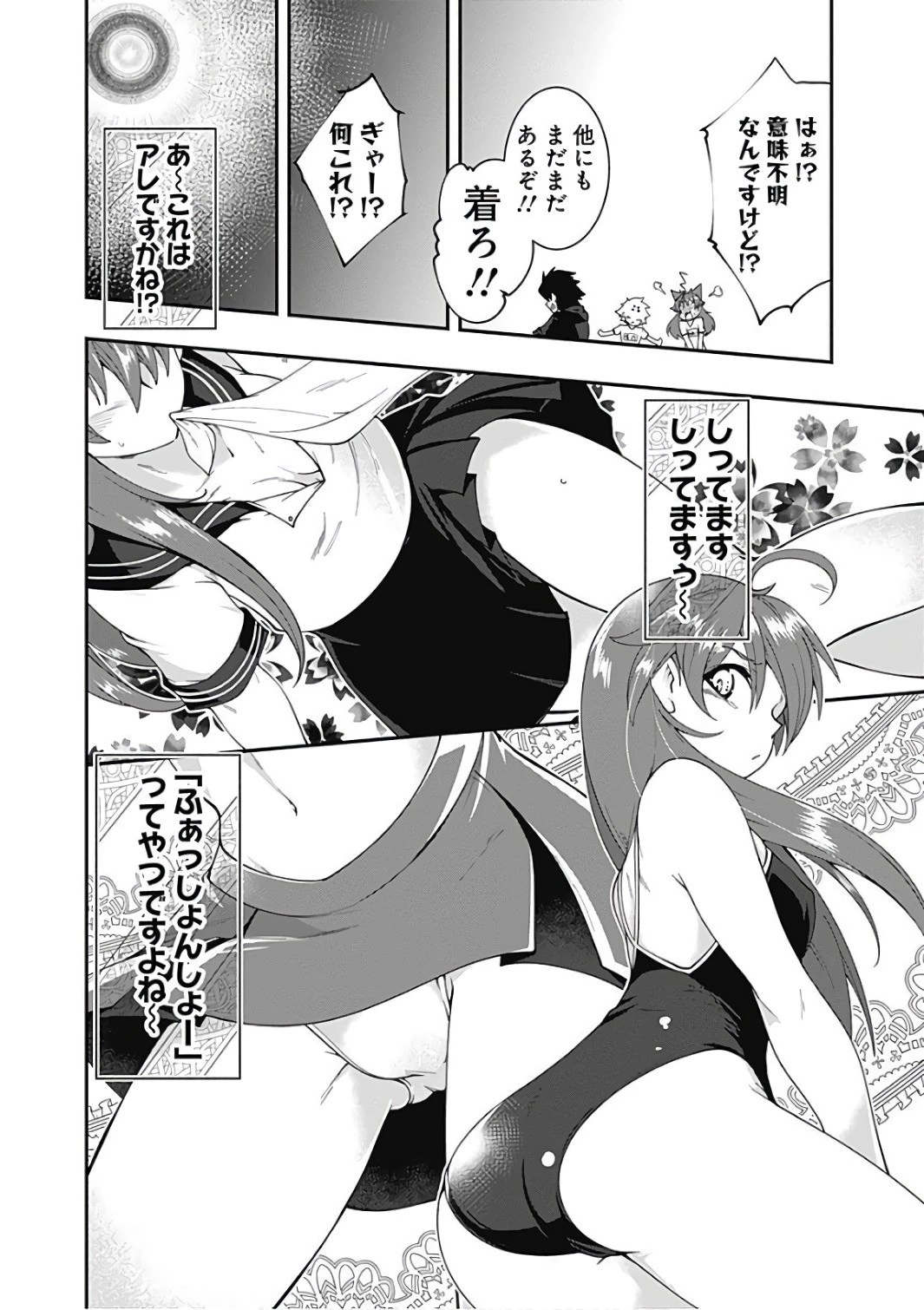 自重しない元勇者の強くて楽しいニューゲーム 第22話 - 19