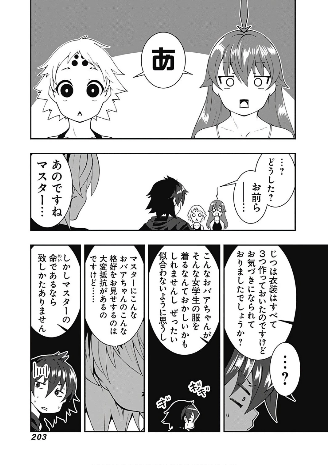 自重しない元勇者の強くて楽しいニューゲーム 第22話 - 21