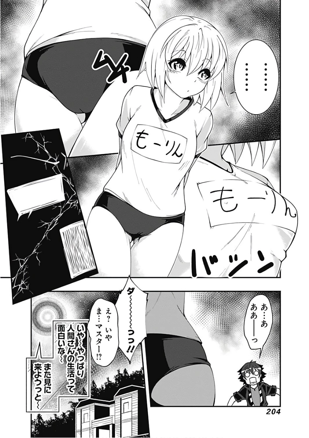 自重しない元勇者の強くて楽しいニューゲーム 第22話 - 22