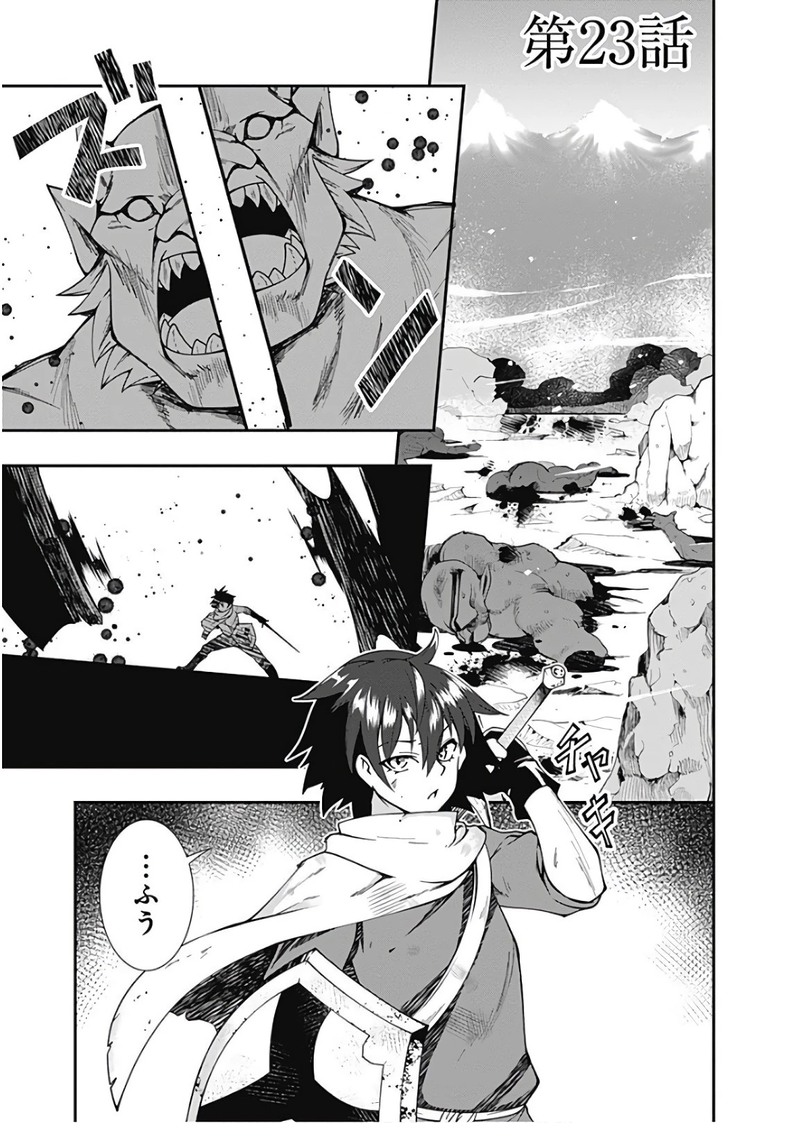 自重しない元勇者の強くて楽しいニューゲーム 第23話 - 1