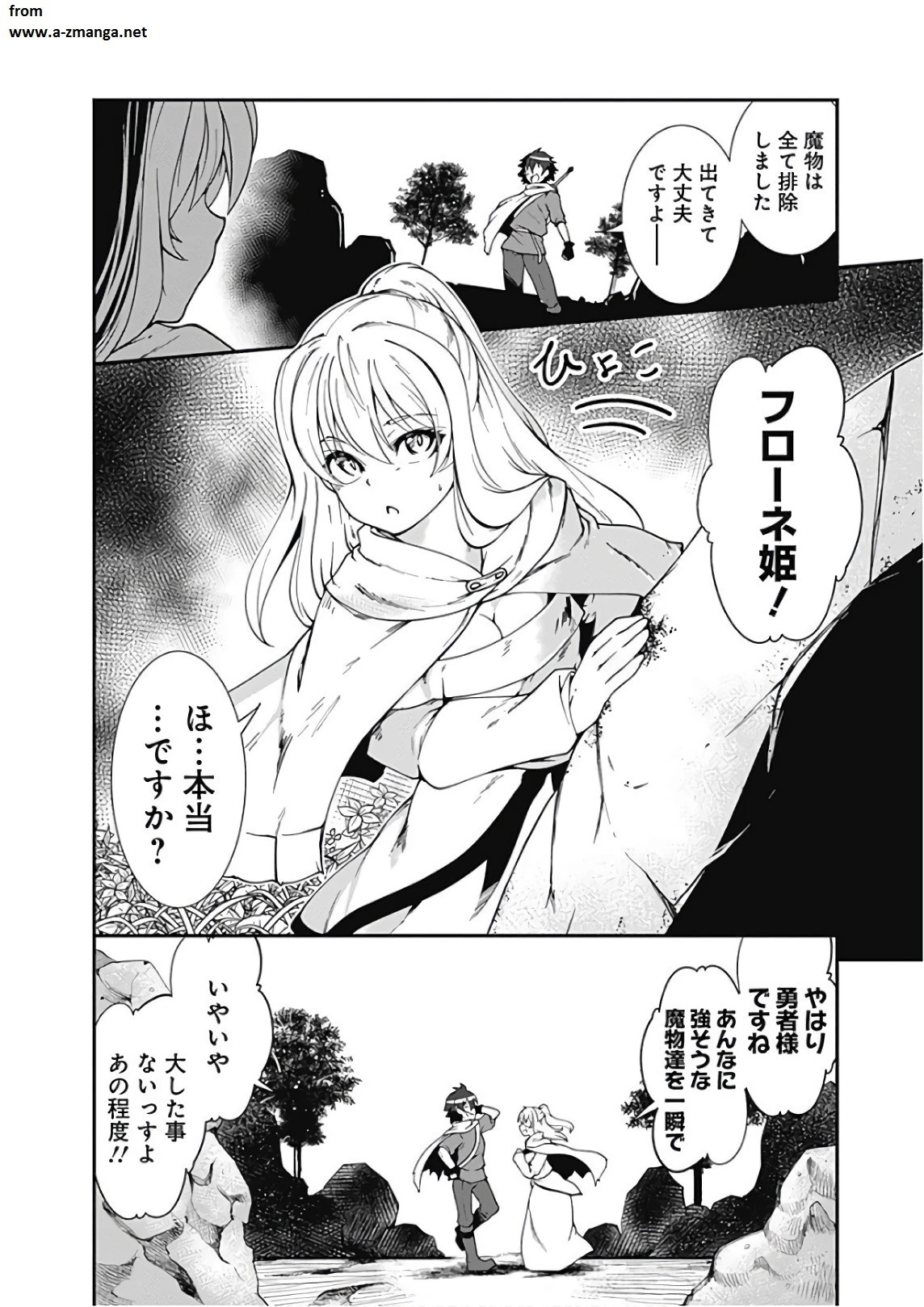 自重しない元勇者の強くて楽しいニューゲーム 第23話 - 2