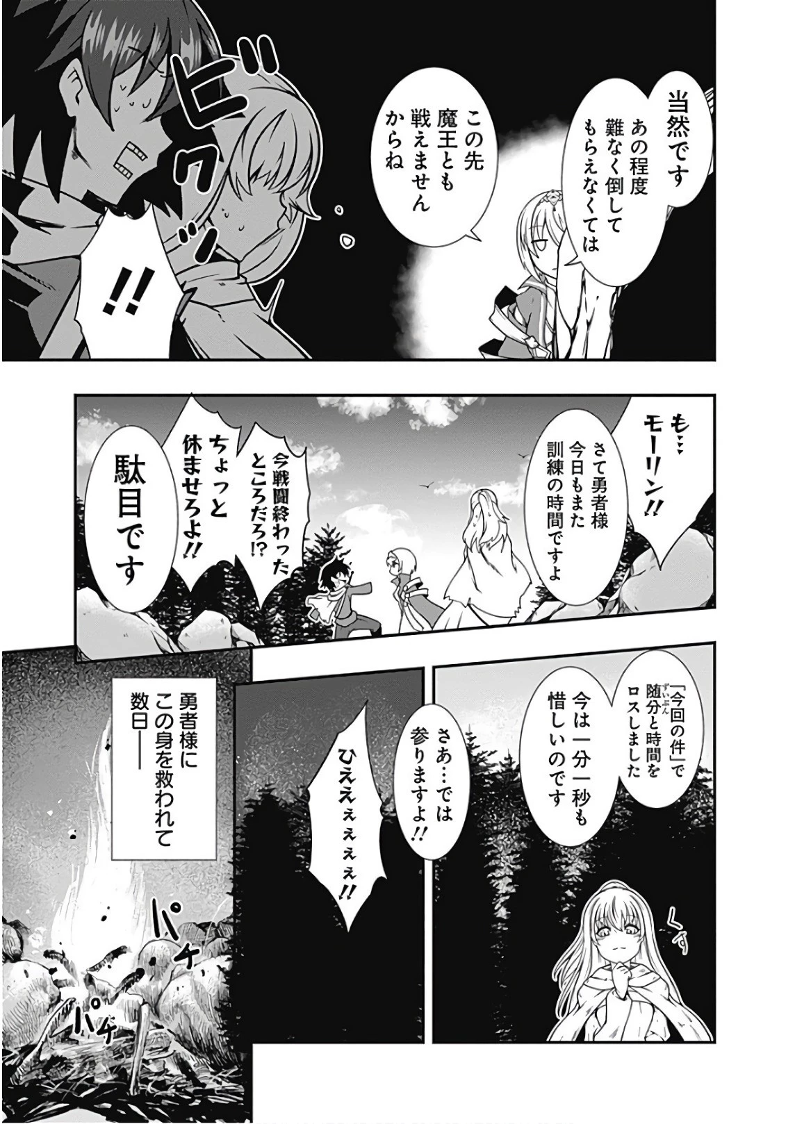 自重しない元勇者の強くて楽しいニューゲーム 第23話 - 3