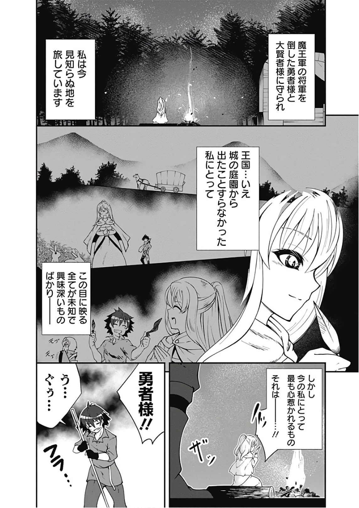 自重しない元勇者の強くて楽しいニューゲーム 第23話 - 4