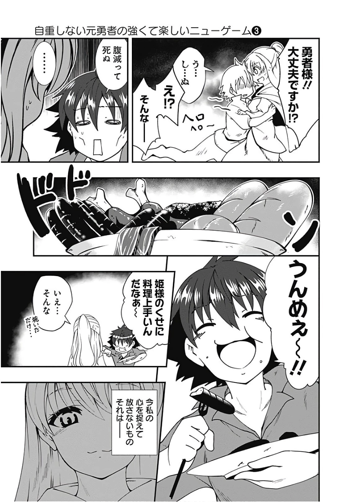 自重しない元勇者の強くて楽しいニューゲーム 第23話 - 5