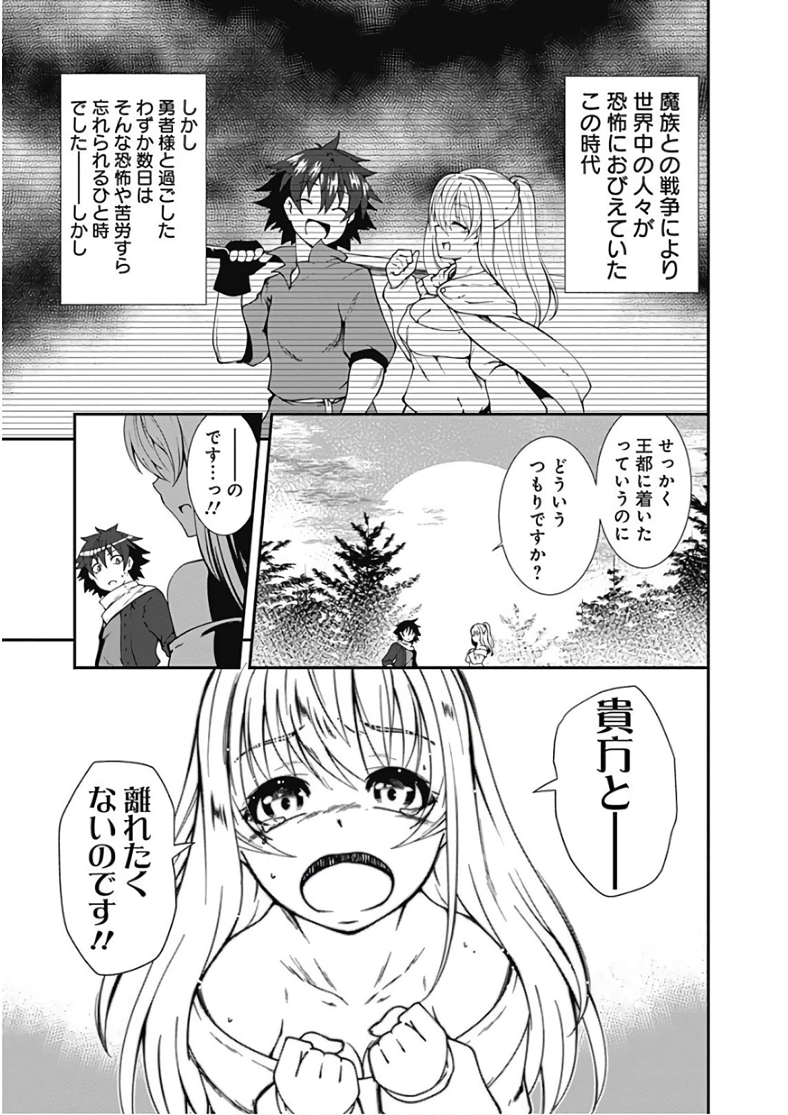 自重しない元勇者の強くて楽しいニューゲーム 第23話 - 7