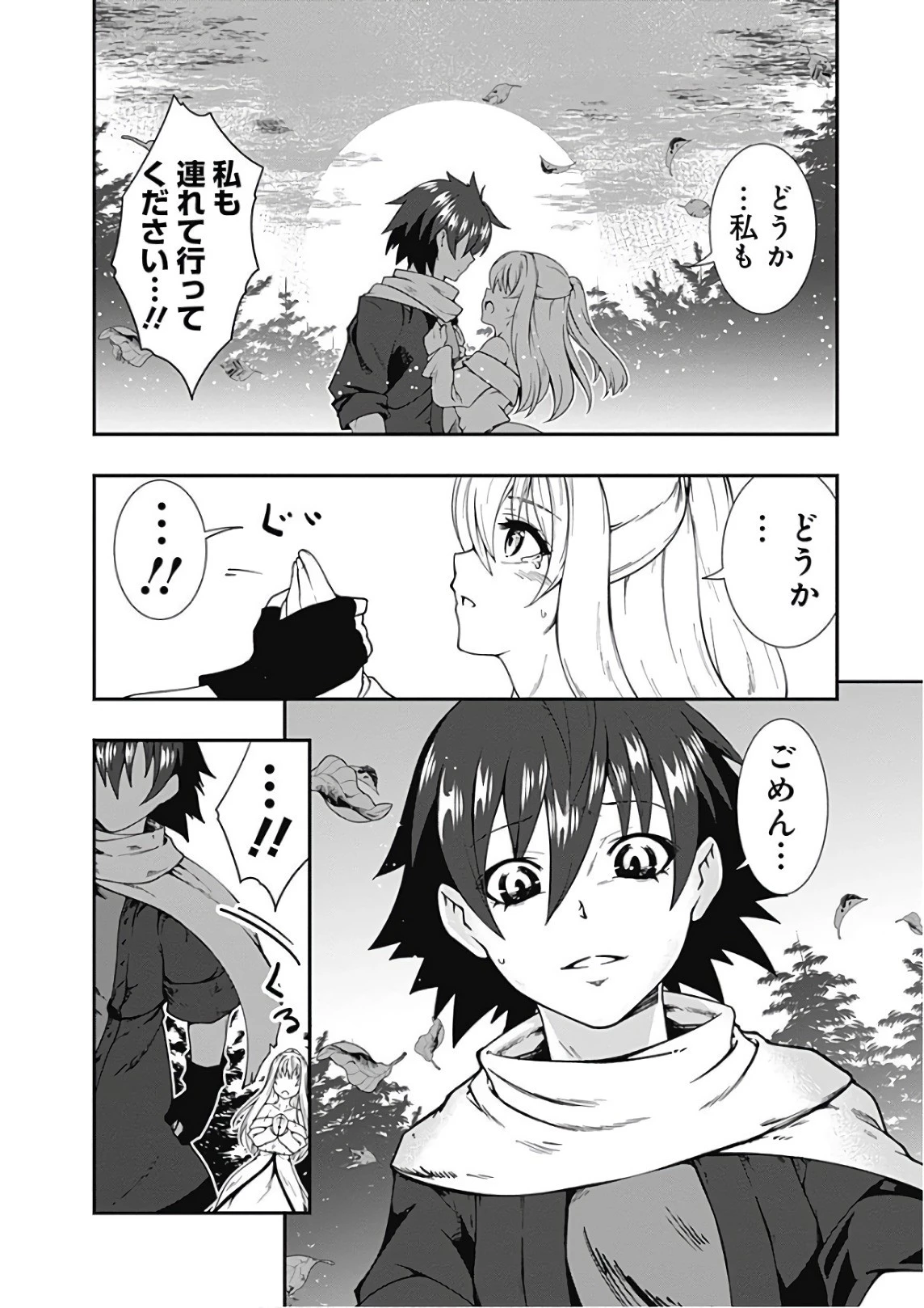 自重しない元勇者の強くて楽しいニューゲーム 第23話 - 8