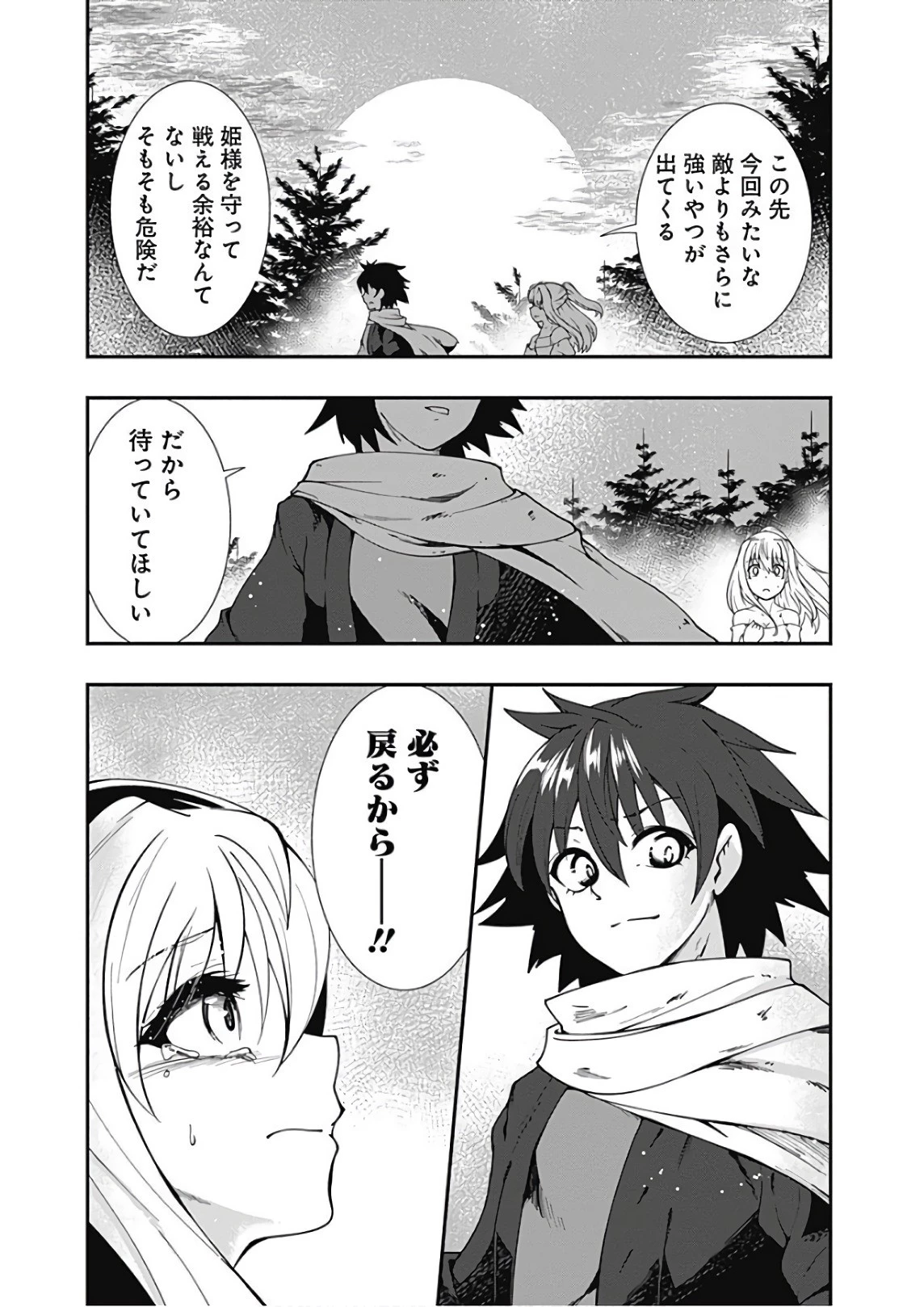 自重しない元勇者の強くて楽しいニューゲーム 第23話 - 9