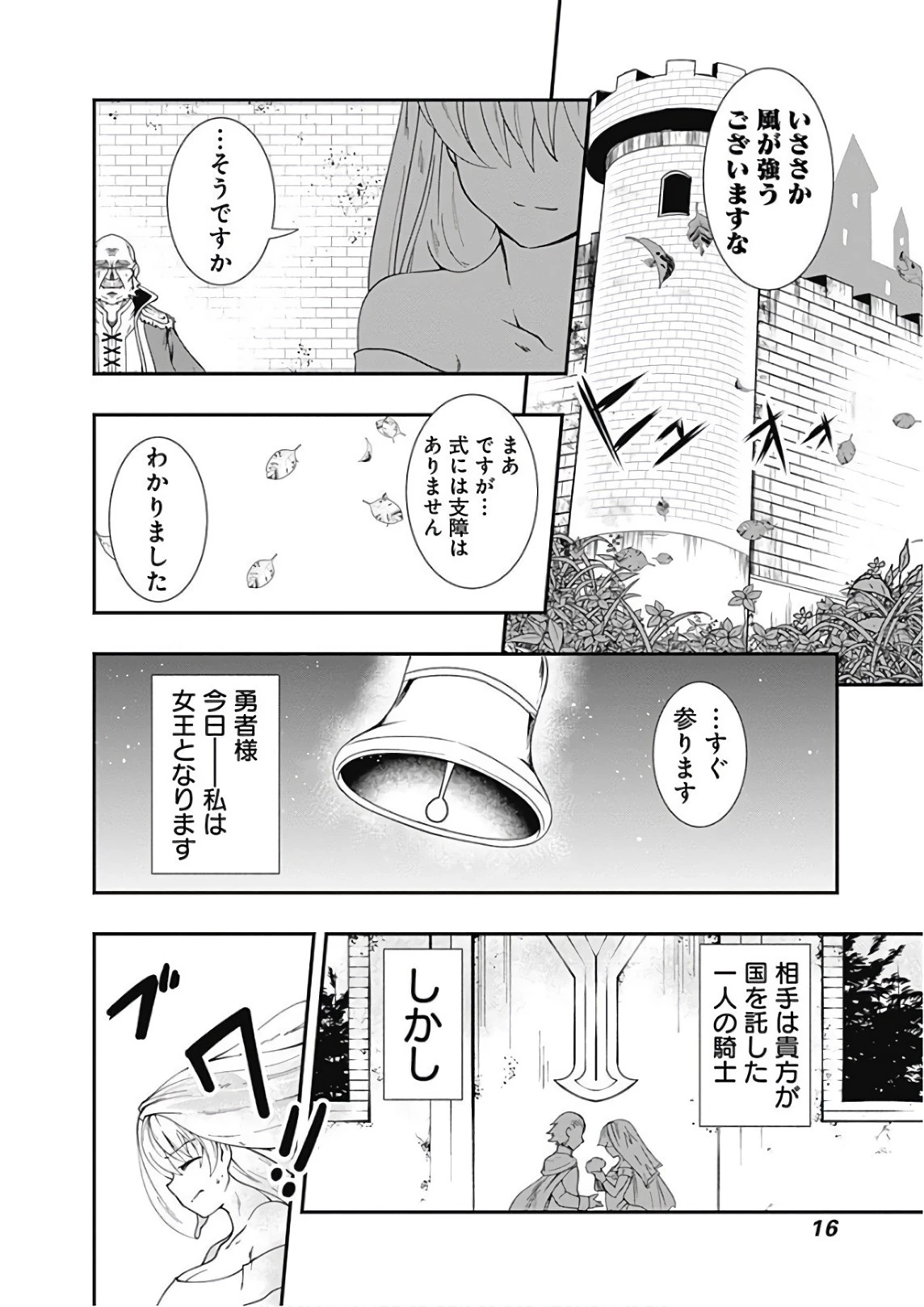 自重しない元勇者の強くて楽しいニューゲーム 第23話 - 12