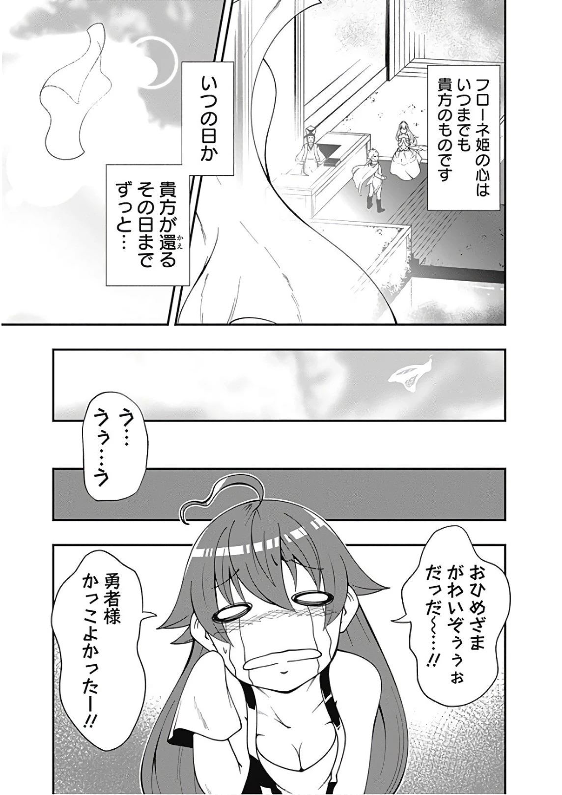 自重しない元勇者の強くて楽しいニューゲーム 第23話 - 13