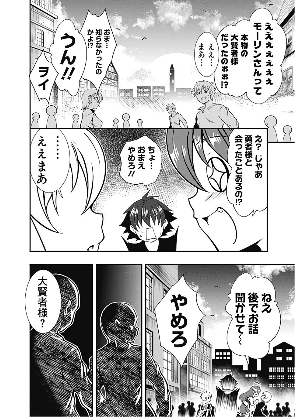 自重しない元勇者の強くて楽しいニューゲーム 第23話 - 16