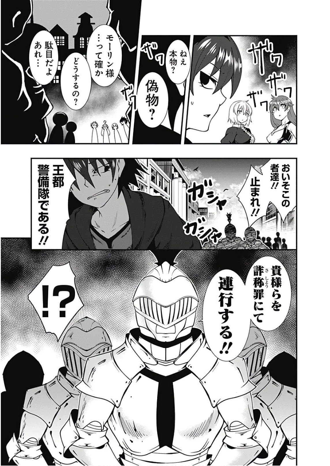 自重しない元勇者の強くて楽しいニューゲーム 第23話 - 17