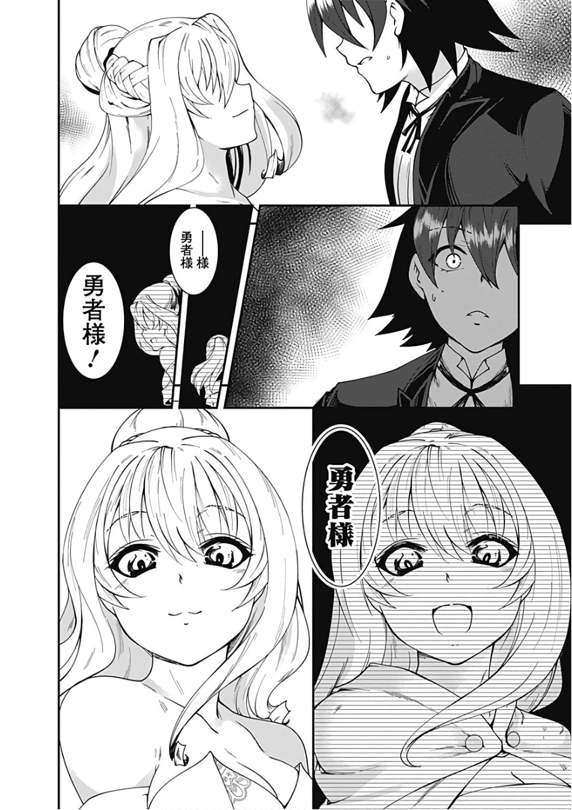 自重しない元勇者の強くて楽しいニューゲーム 第25話 - 2