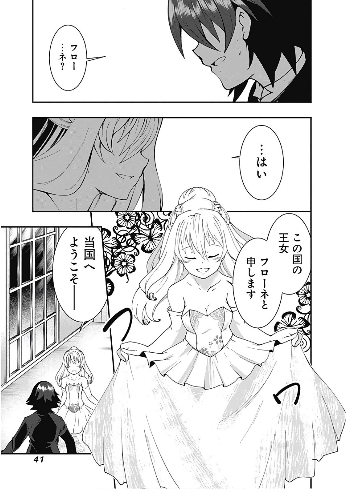 自重しない元勇者の強くて楽しいニューゲーム 第25話 - 3