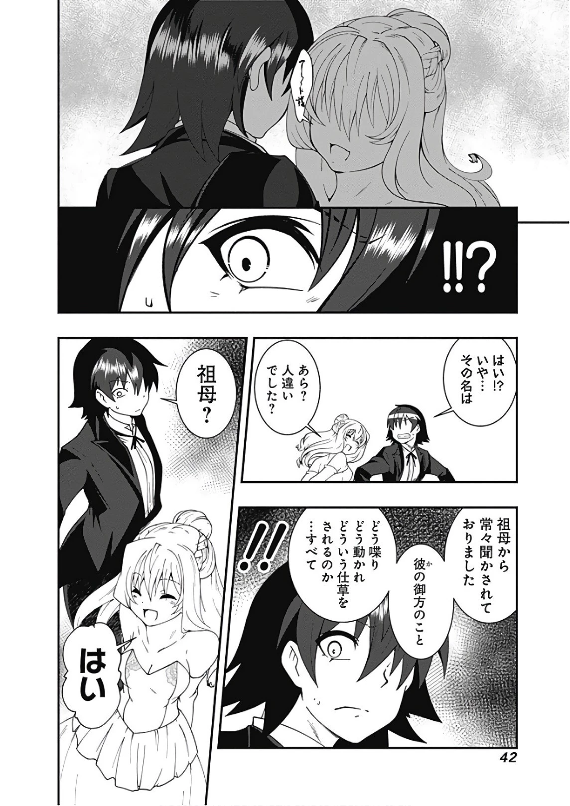 自重しない元勇者の強くて楽しいニューゲーム 第25話 - 4