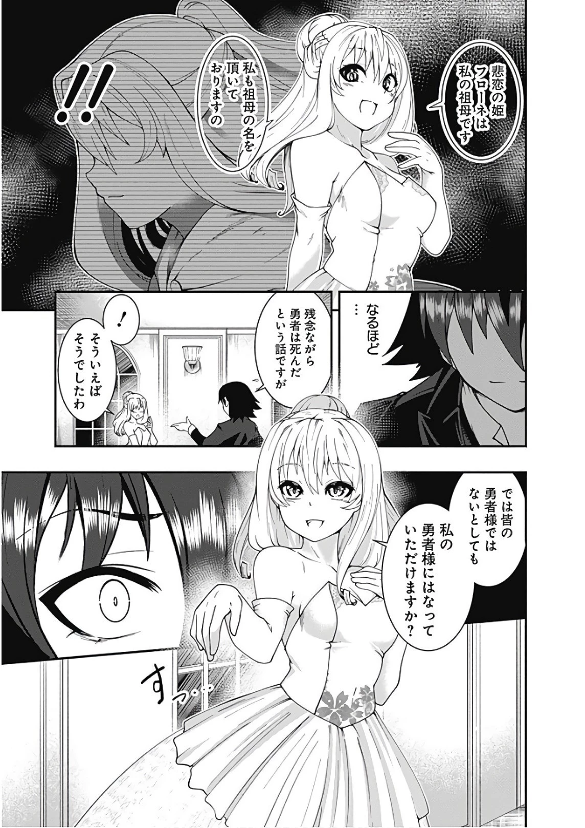 自重しない元勇者の強くて楽しいニューゲーム 第25話 - 5