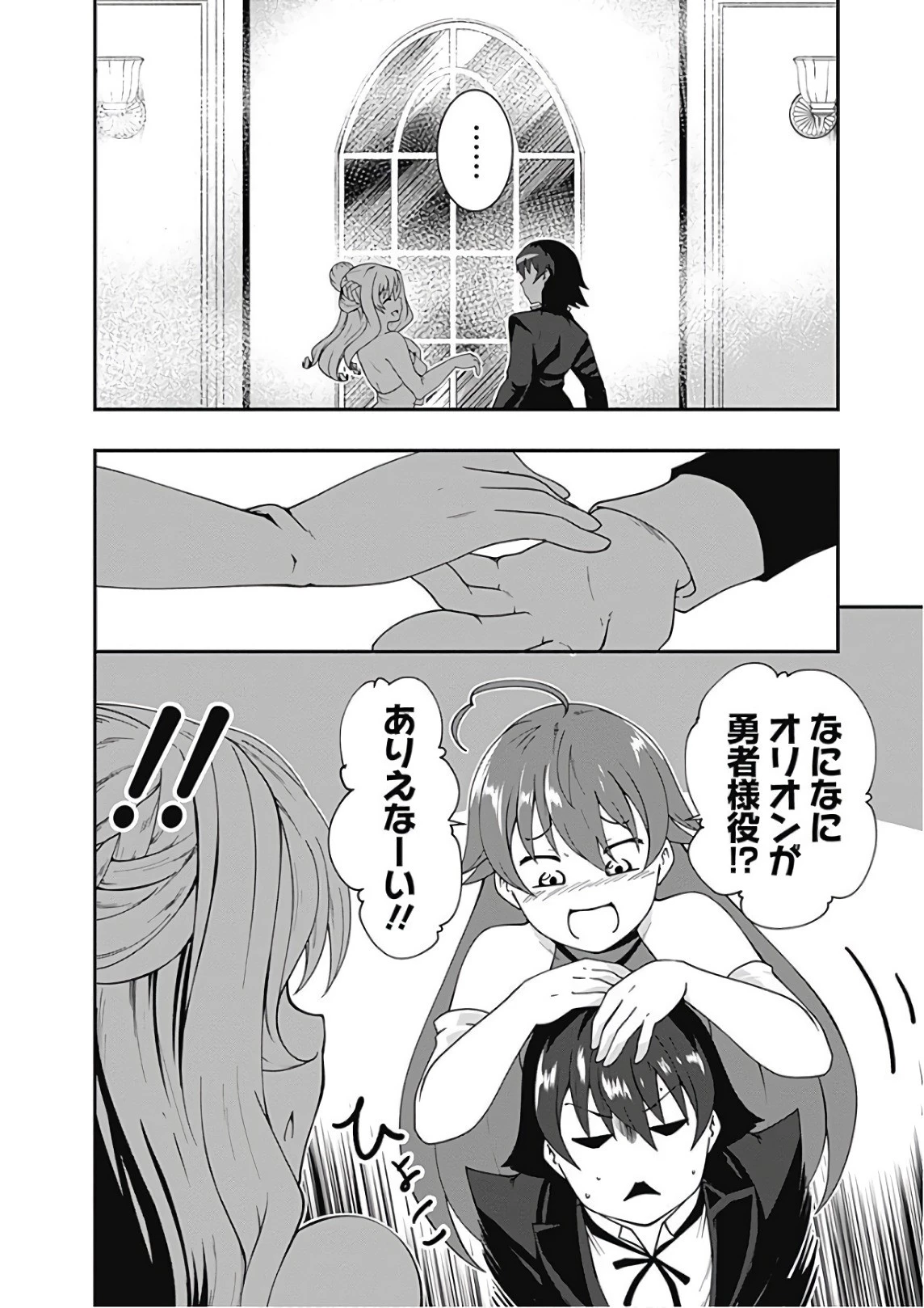 自重しない元勇者の強くて楽しいニューゲーム 第25話 - 6