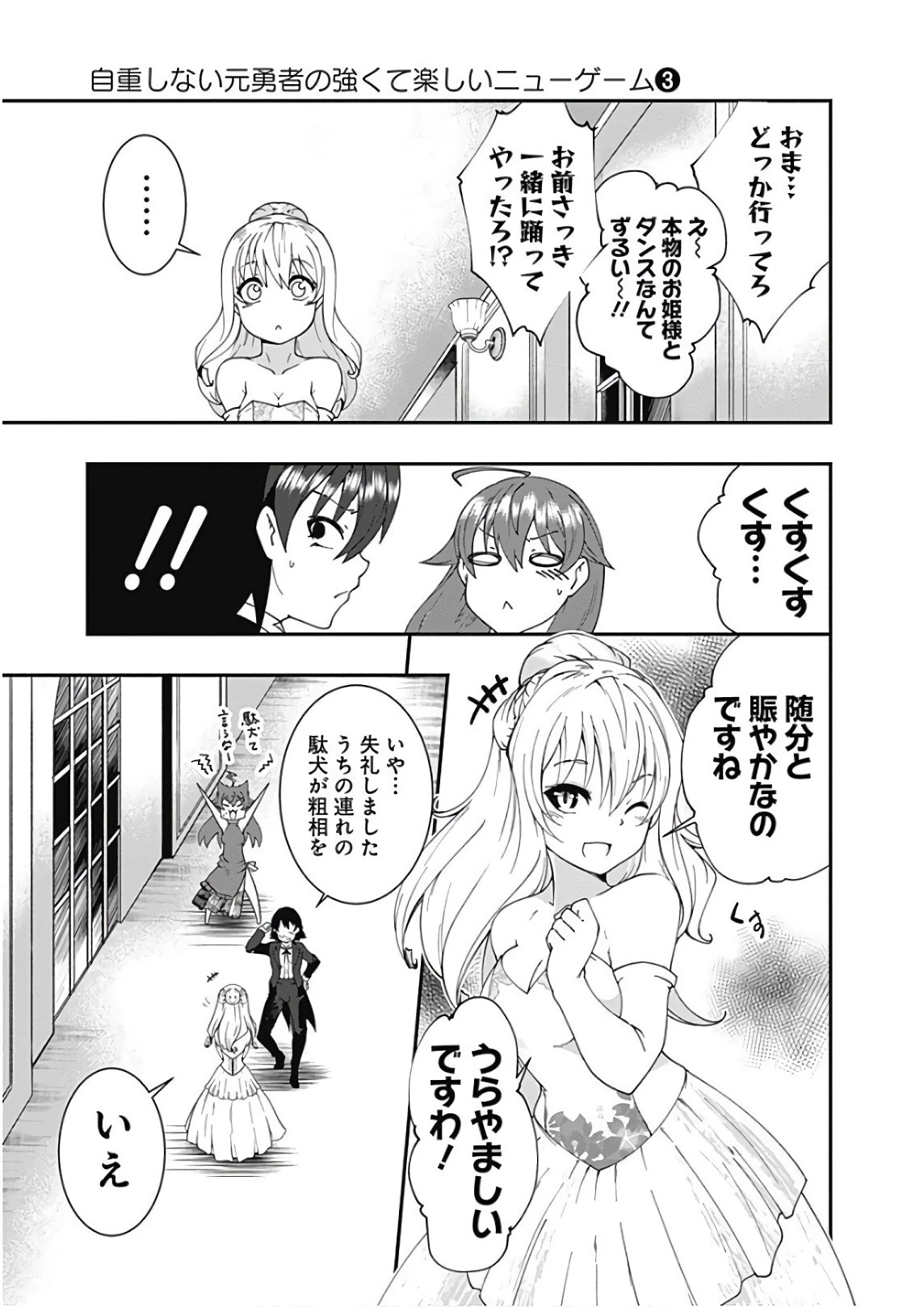 自重しない元勇者の強くて楽しいニューゲーム 第25話 - 7