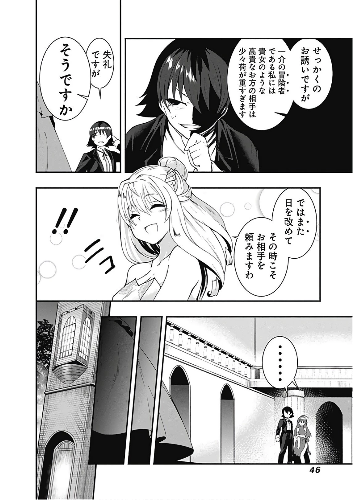 自重しない元勇者の強くて楽しいニューゲーム 第25話 - 8