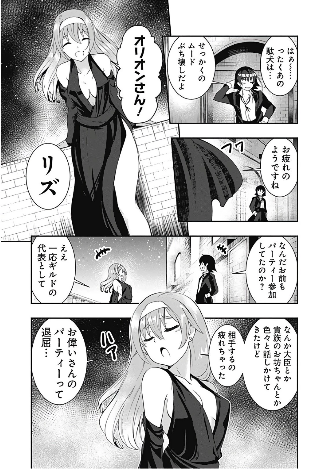 自重しない元勇者の強くて楽しいニューゲーム 第25話 - 9