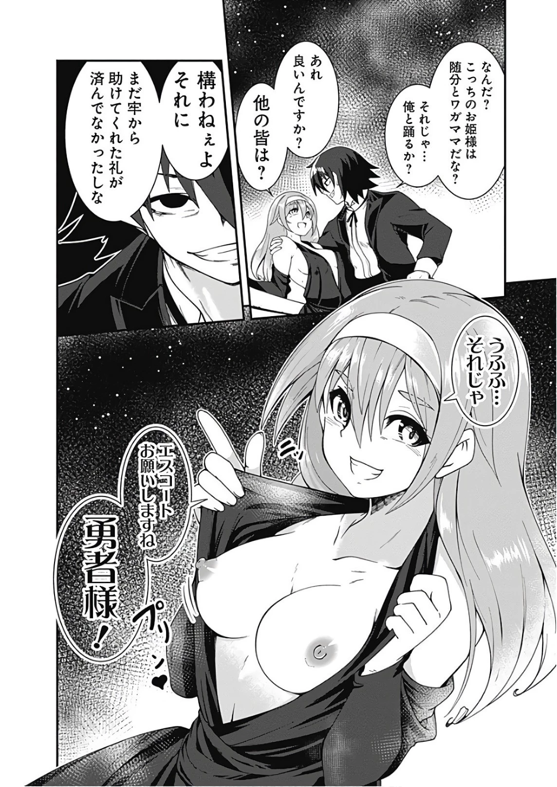 自重しない元勇者の強くて楽しいニューゲーム 第25話 - 10