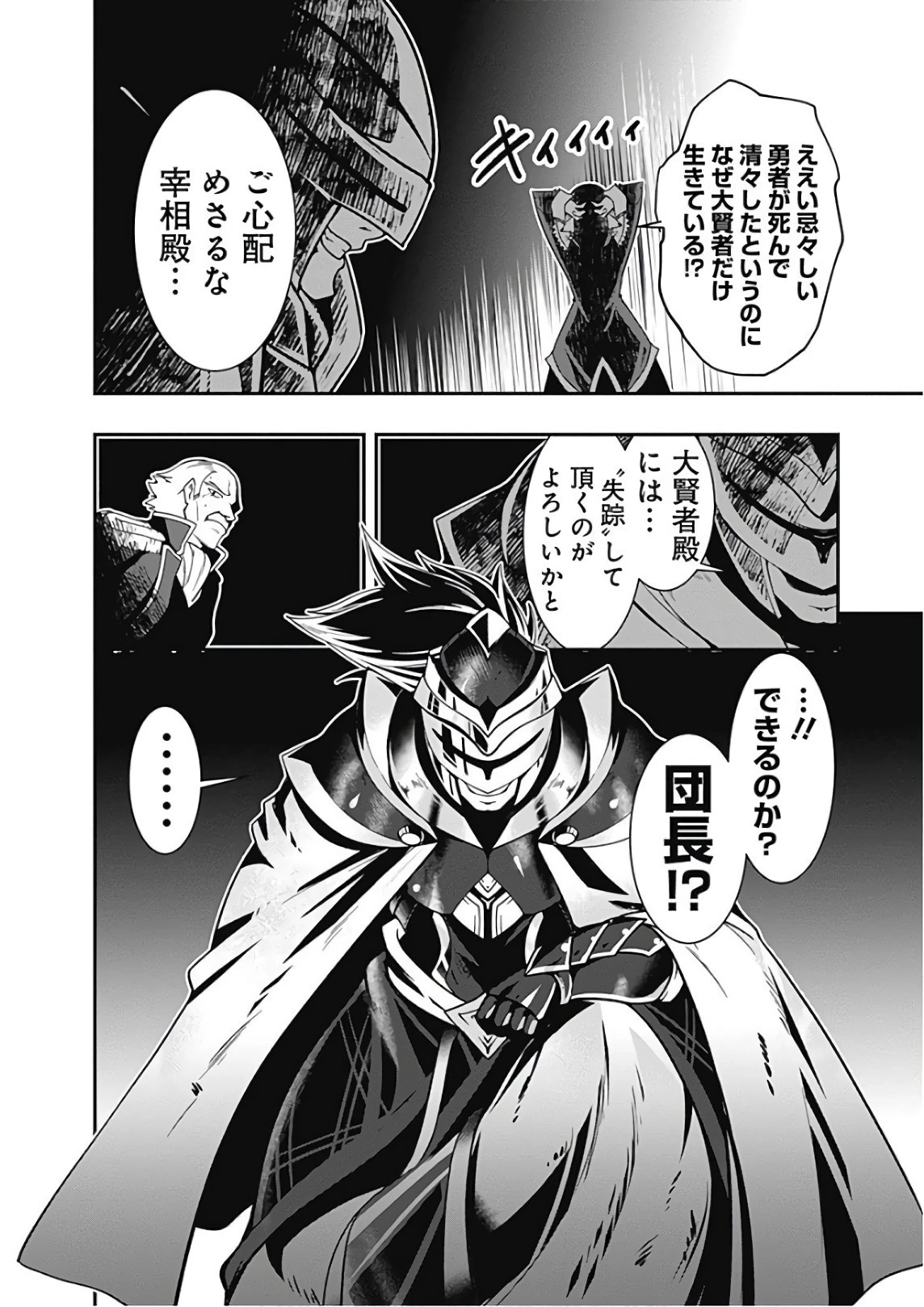 自重しない元勇者の強くて楽しいニューゲーム 第25話 - 14