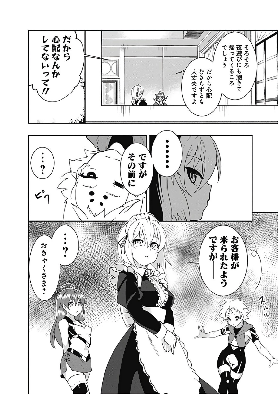 自重しない元勇者の強くて楽しいニューゲーム 第26話 - 4