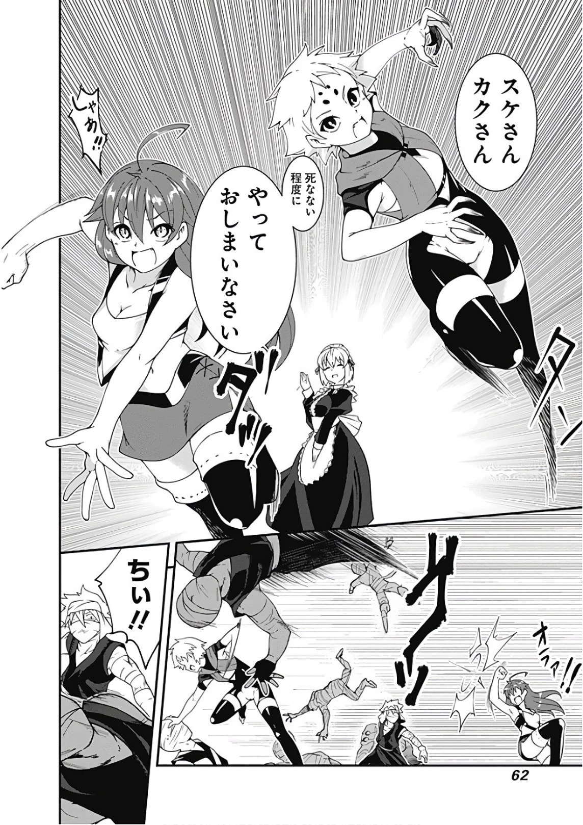 自重しない元勇者の強くて楽しいニューゲーム 第26話 - 8