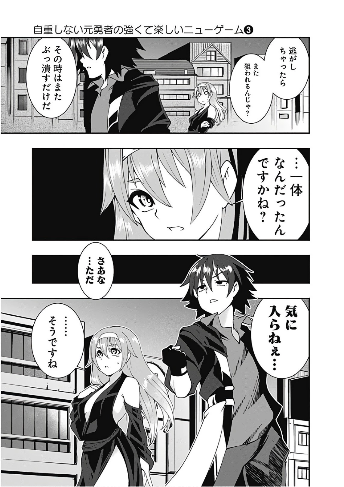 自重しない元勇者の強くて楽しいニューゲーム 第26話 - 15