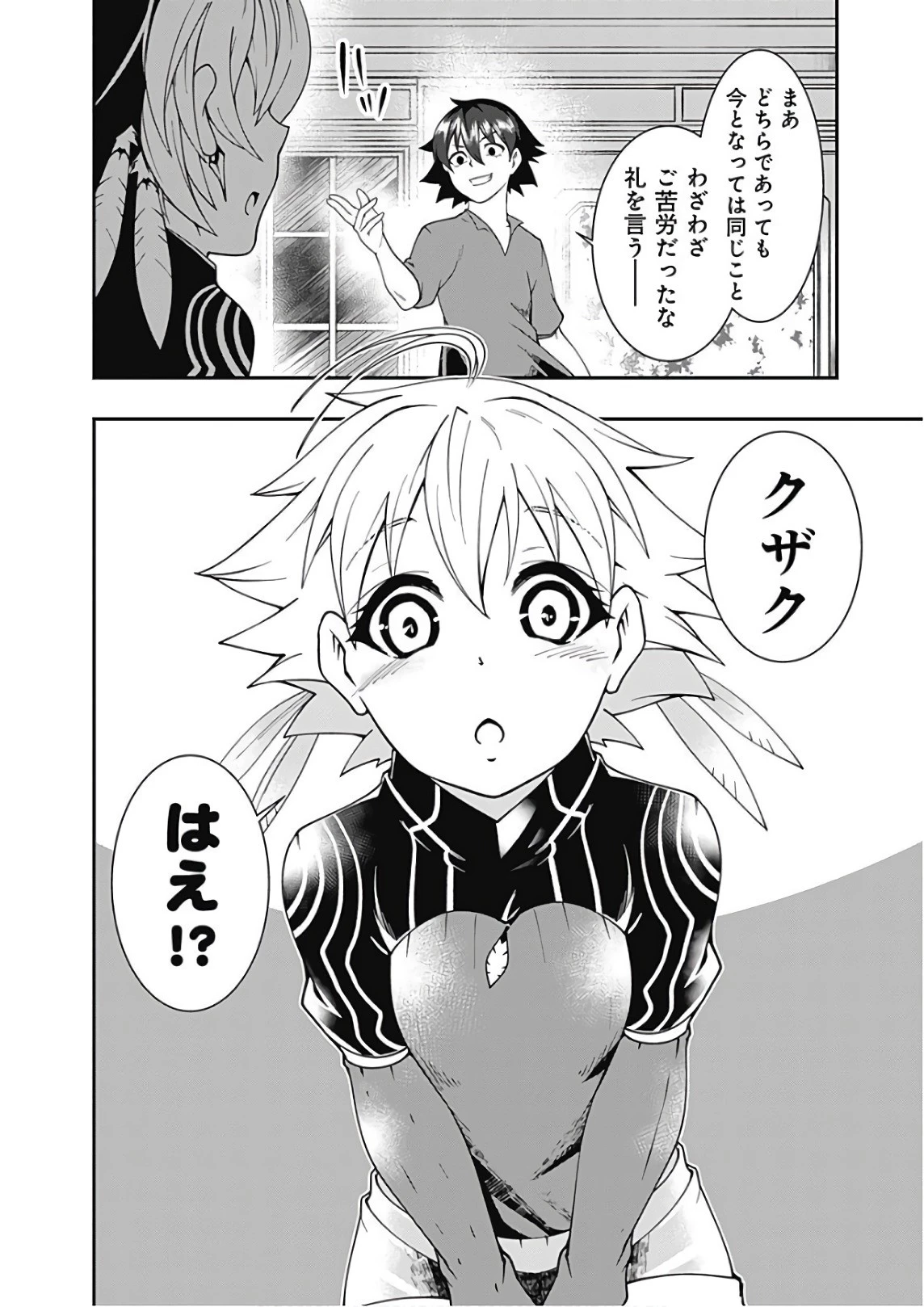 自重しない元勇者の強くて楽しいニューゲーム 第27話 - 2