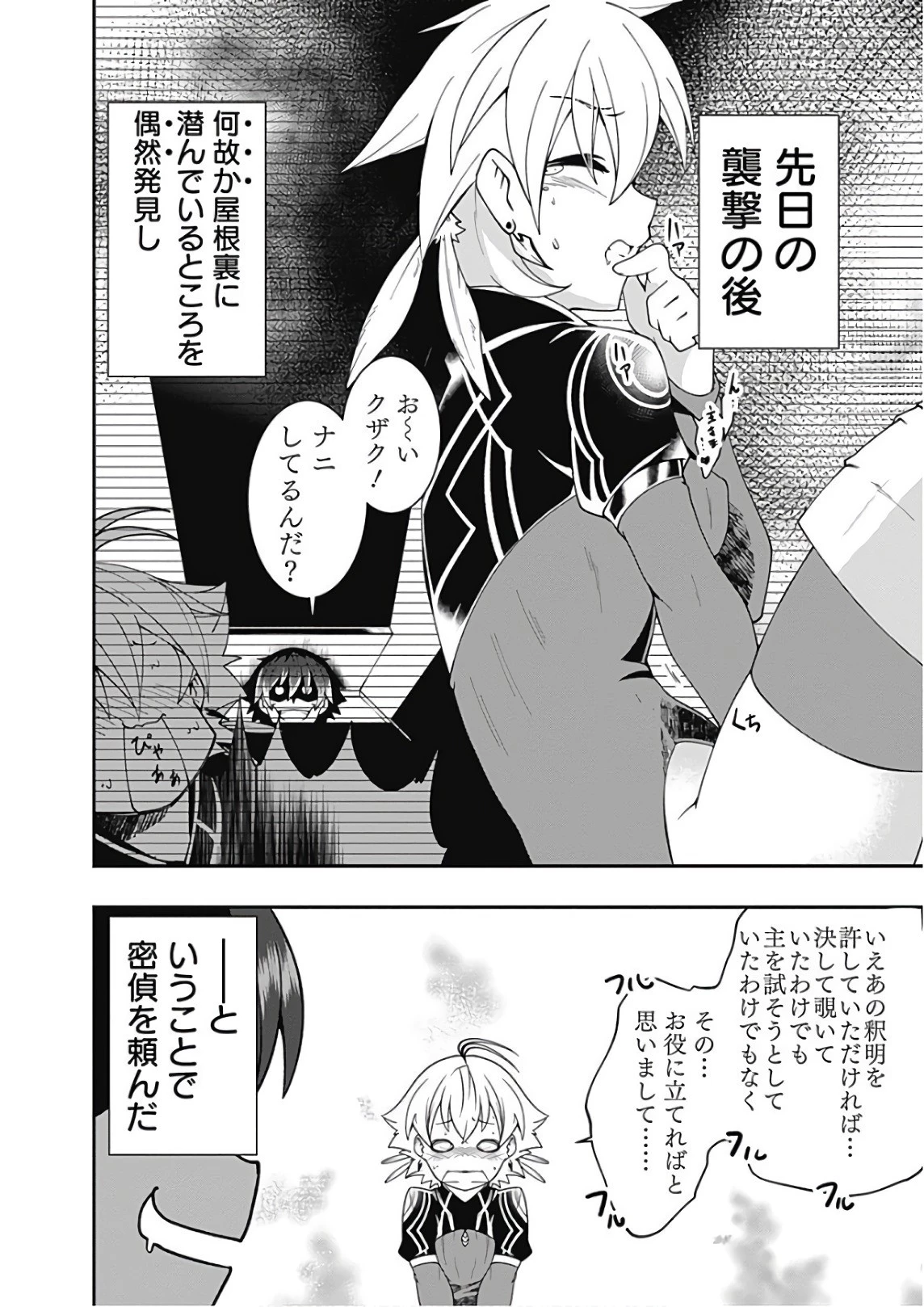 自重しない元勇者の強くて楽しいニューゲーム 第27話 - 4