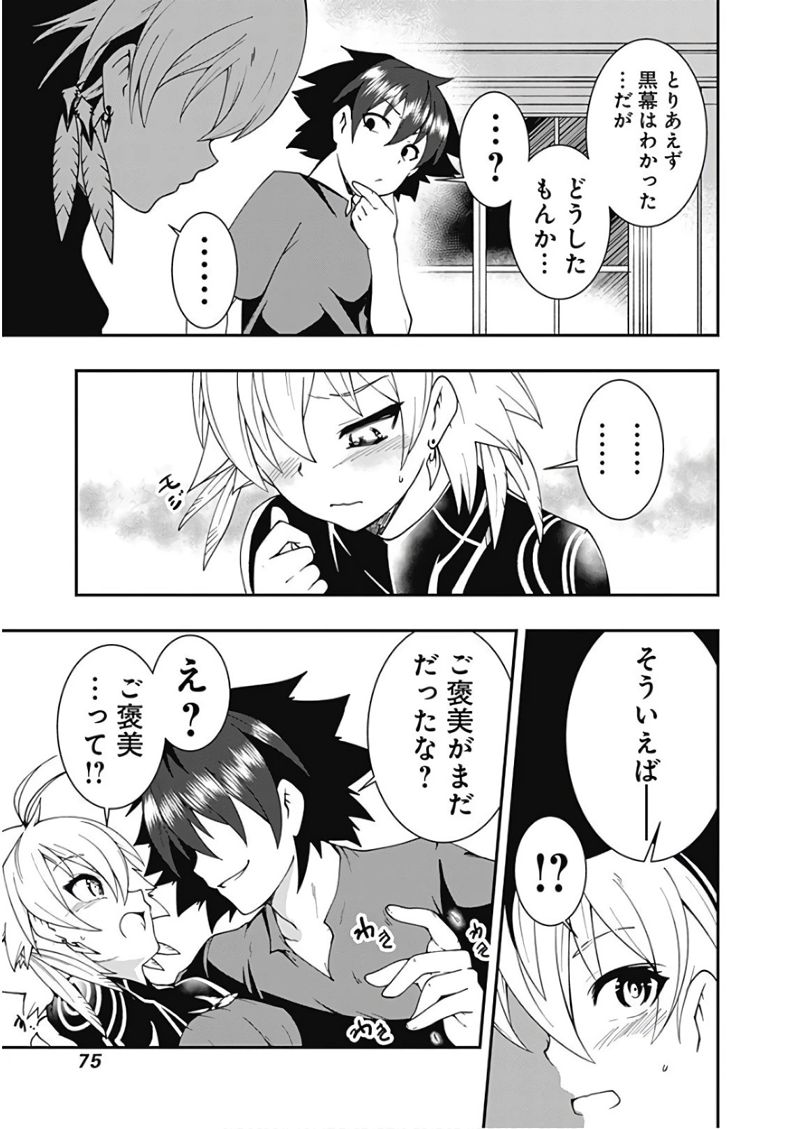 自重しない元勇者の強くて楽しいニューゲーム 第27話 - 5