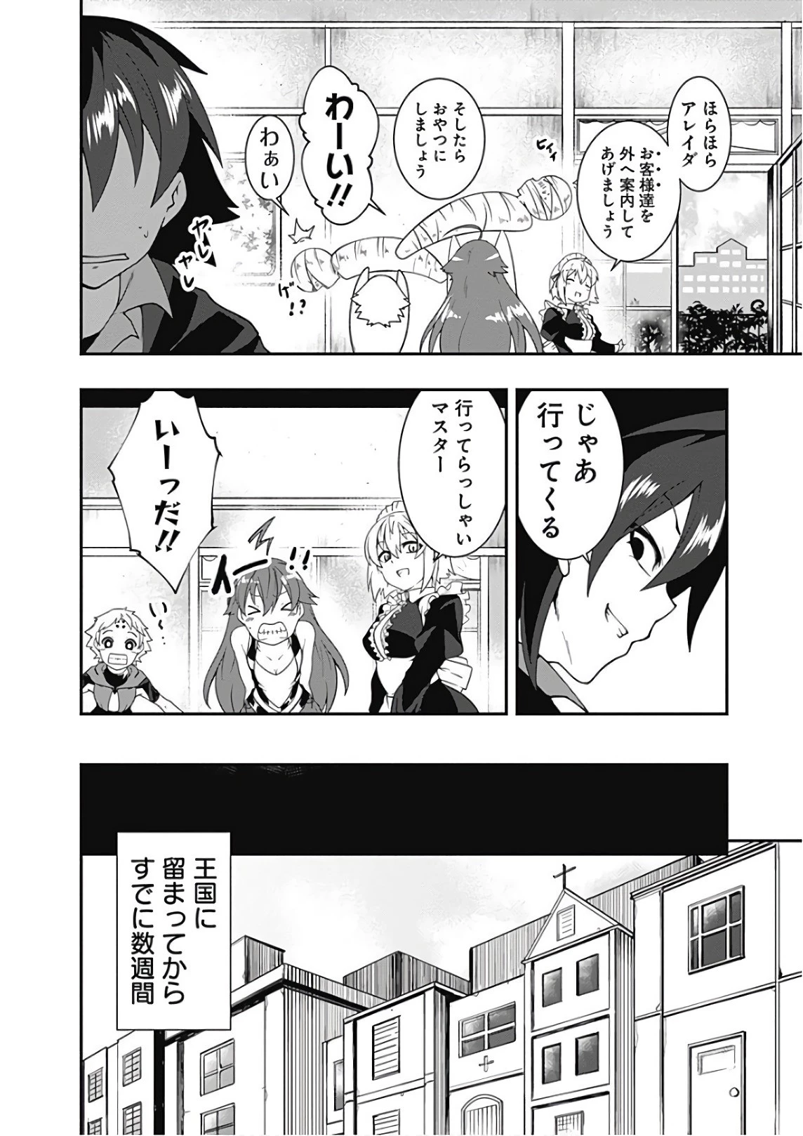 自重しない元勇者の強くて楽しいニューゲーム 第28話 - 2