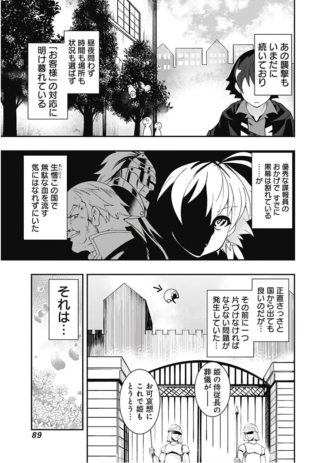 自重しない元勇者の強くて楽しいニューゲーム 第28話 - 3