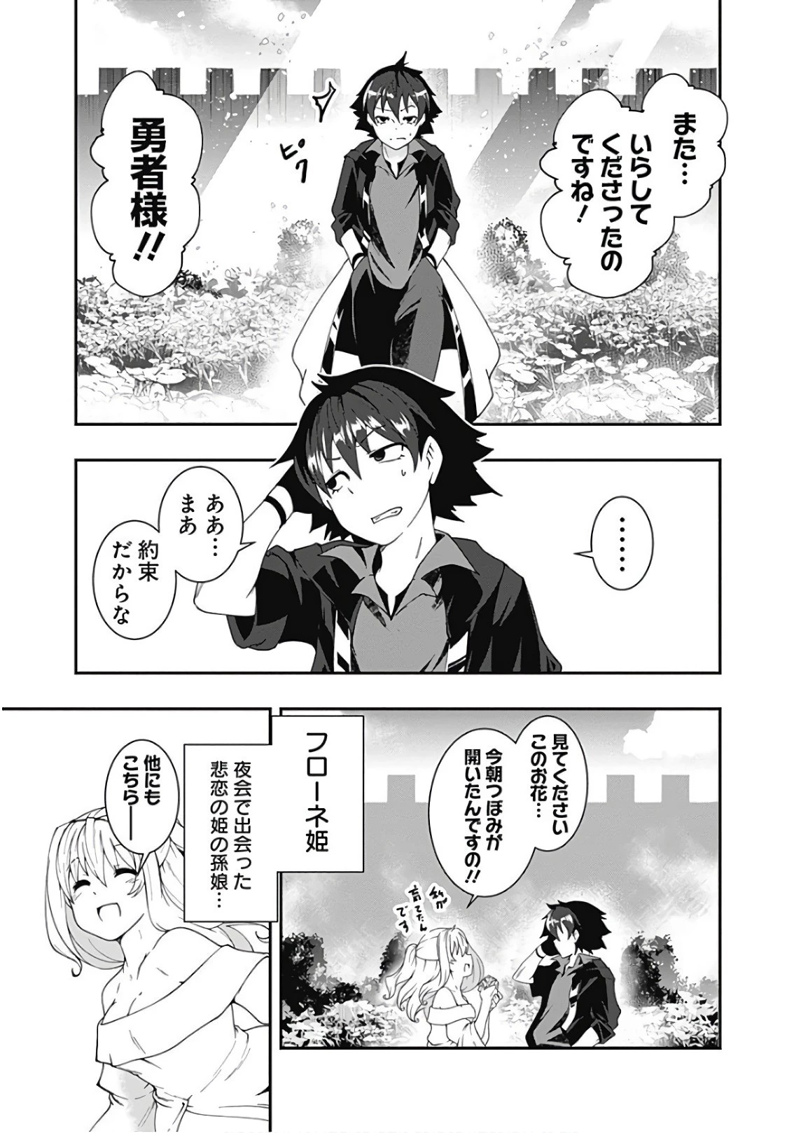 自重しない元勇者の強くて楽しいニューゲーム 第28話 - 5