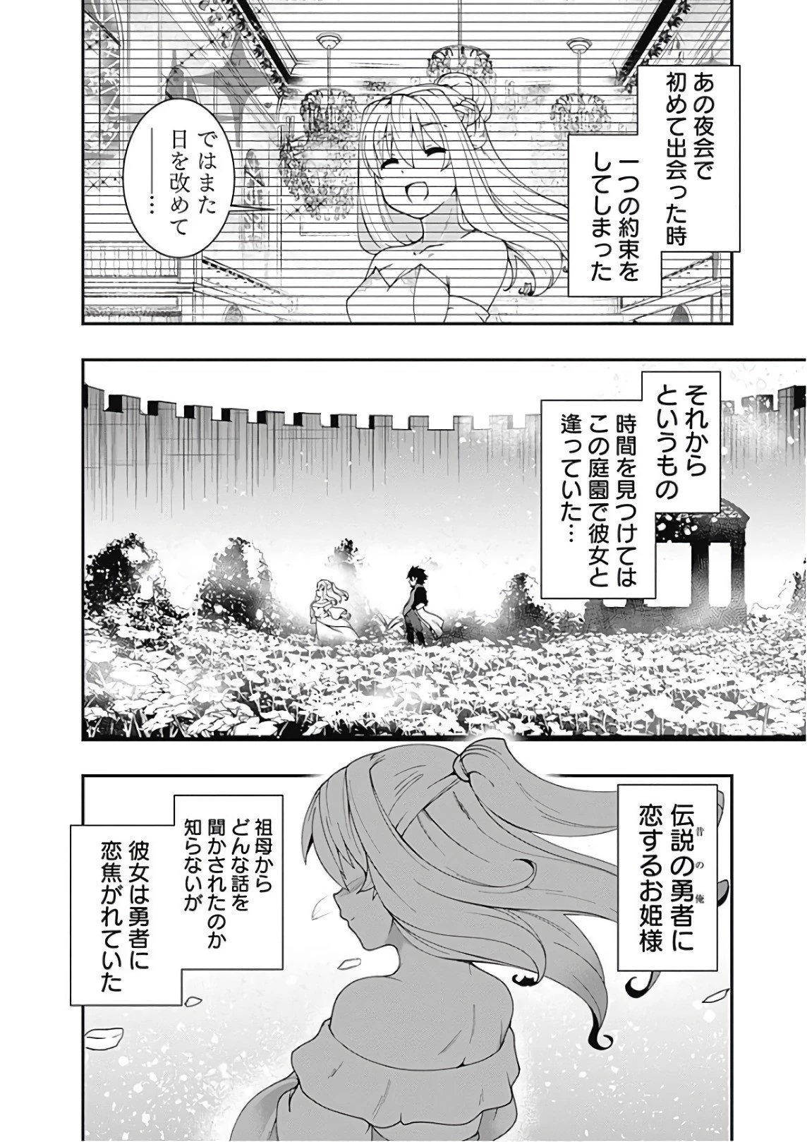 自重しない元勇者の強くて楽しいニューゲーム 第28話 - 6