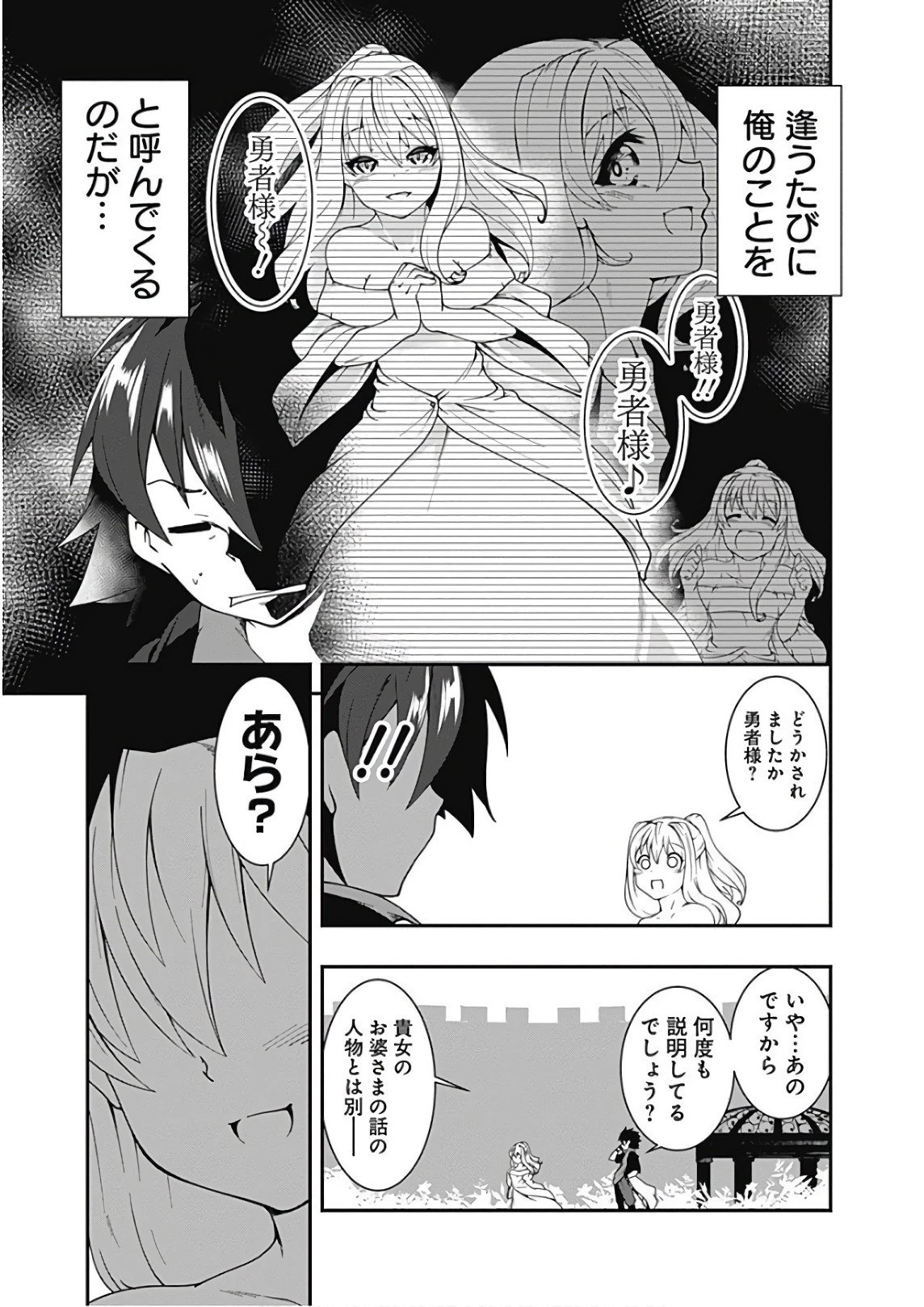 自重しない元勇者の強くて楽しいニューゲーム 第28話 - 7