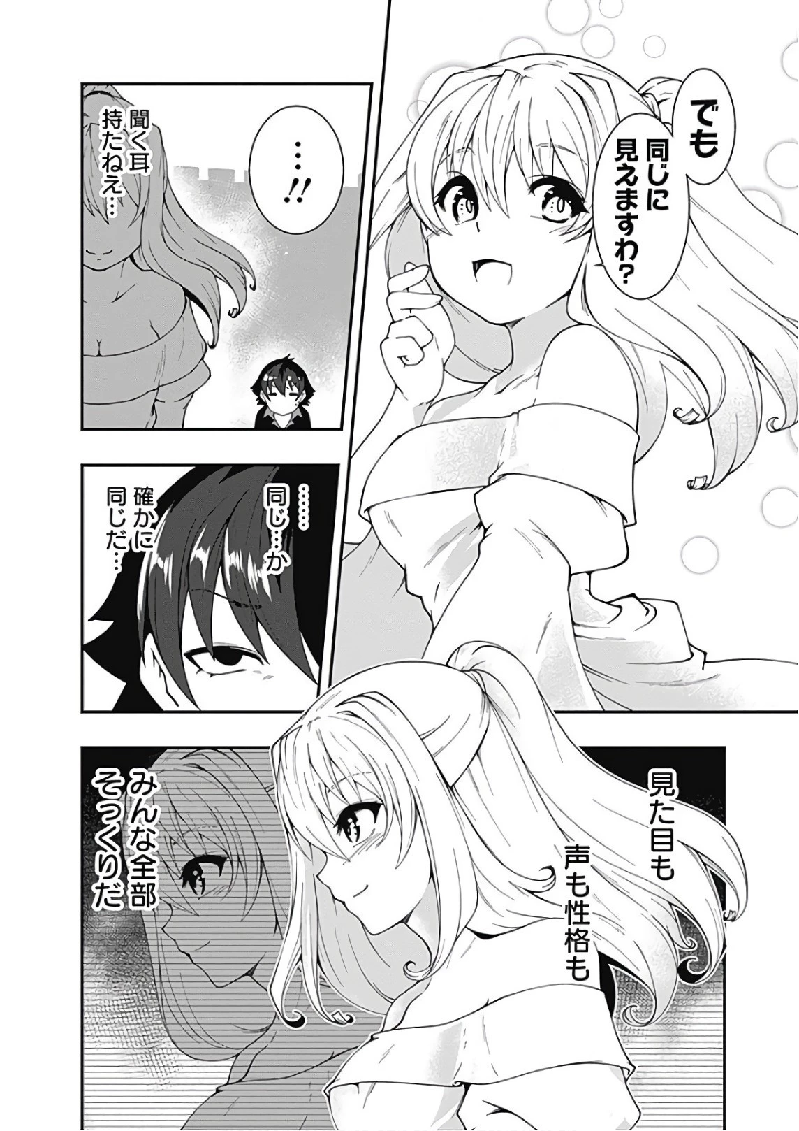 自重しない元勇者の強くて楽しいニューゲーム 第28話 - 8