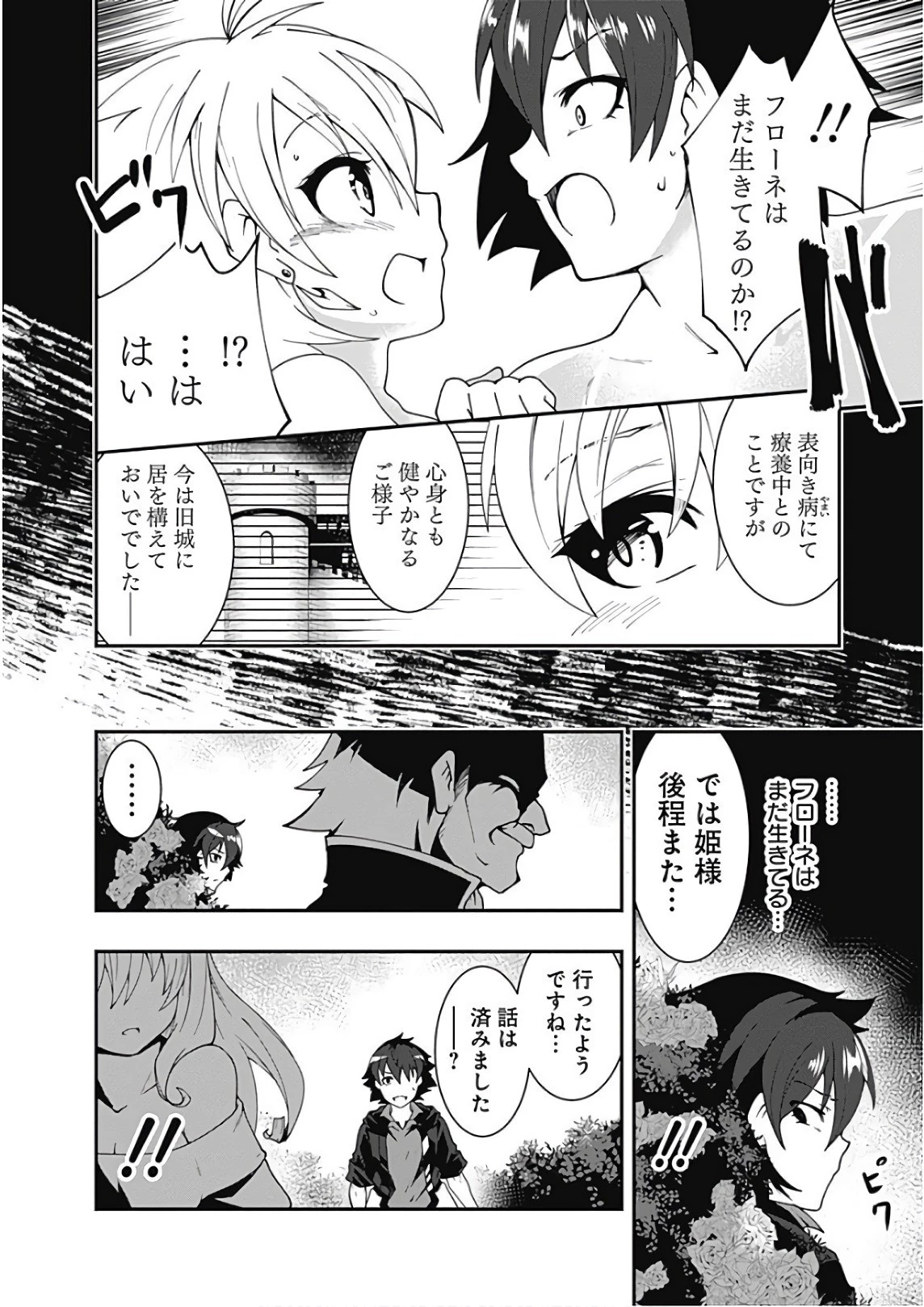 自重しない元勇者の強くて楽しいニューゲーム 第28話 - 12