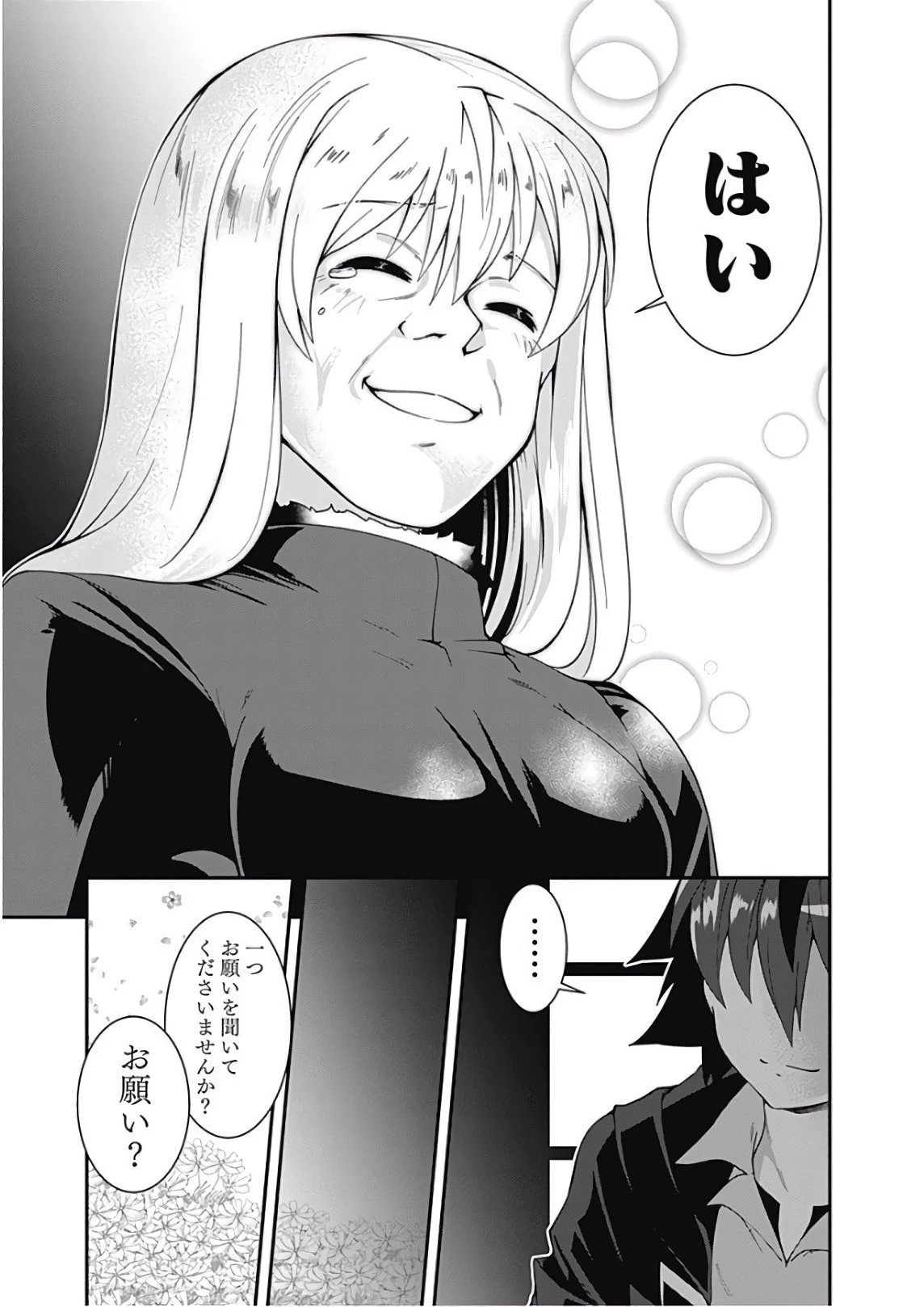 自重しない元勇者の強くて楽しいニューゲーム 第29話 - 11