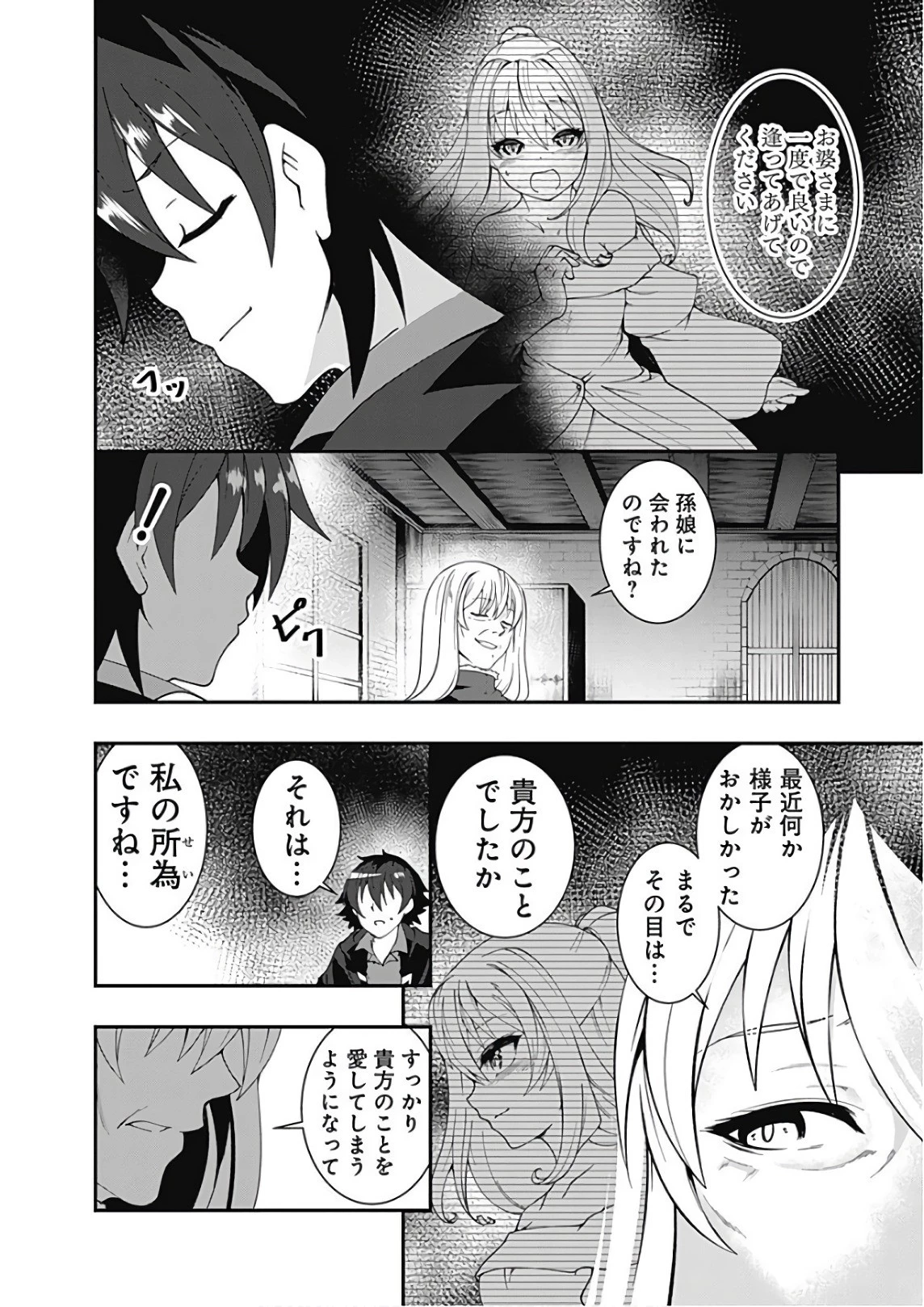 自重しない元勇者の強くて楽しいニューゲーム 第29話 - 12