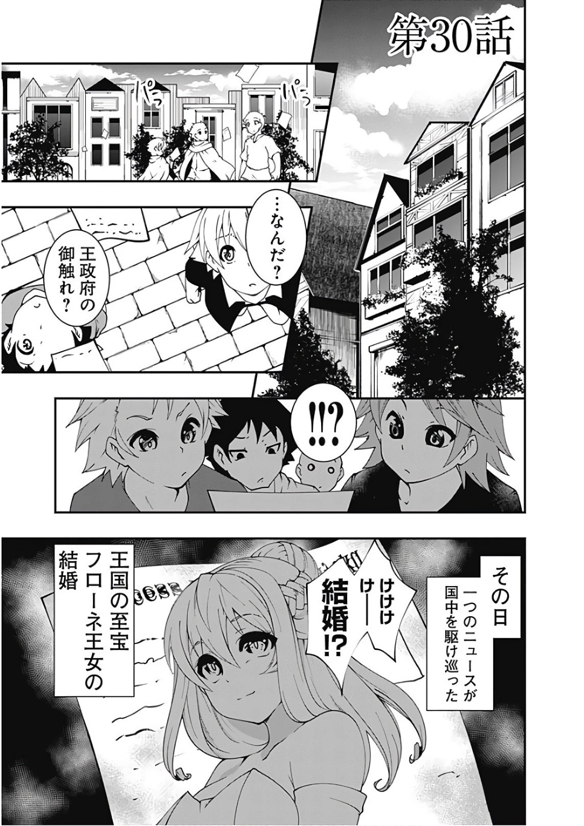 自重しない元勇者の強くて楽しいニューゲーム 第30話 - 1