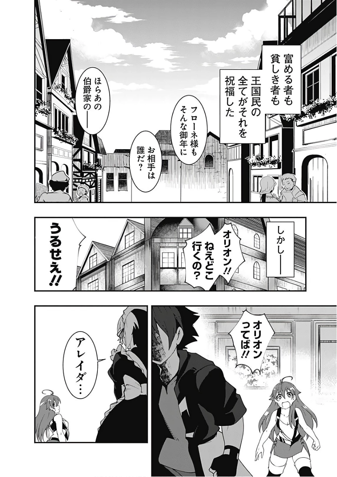 自重しない元勇者の強くて楽しいニューゲーム 第30話 - 2