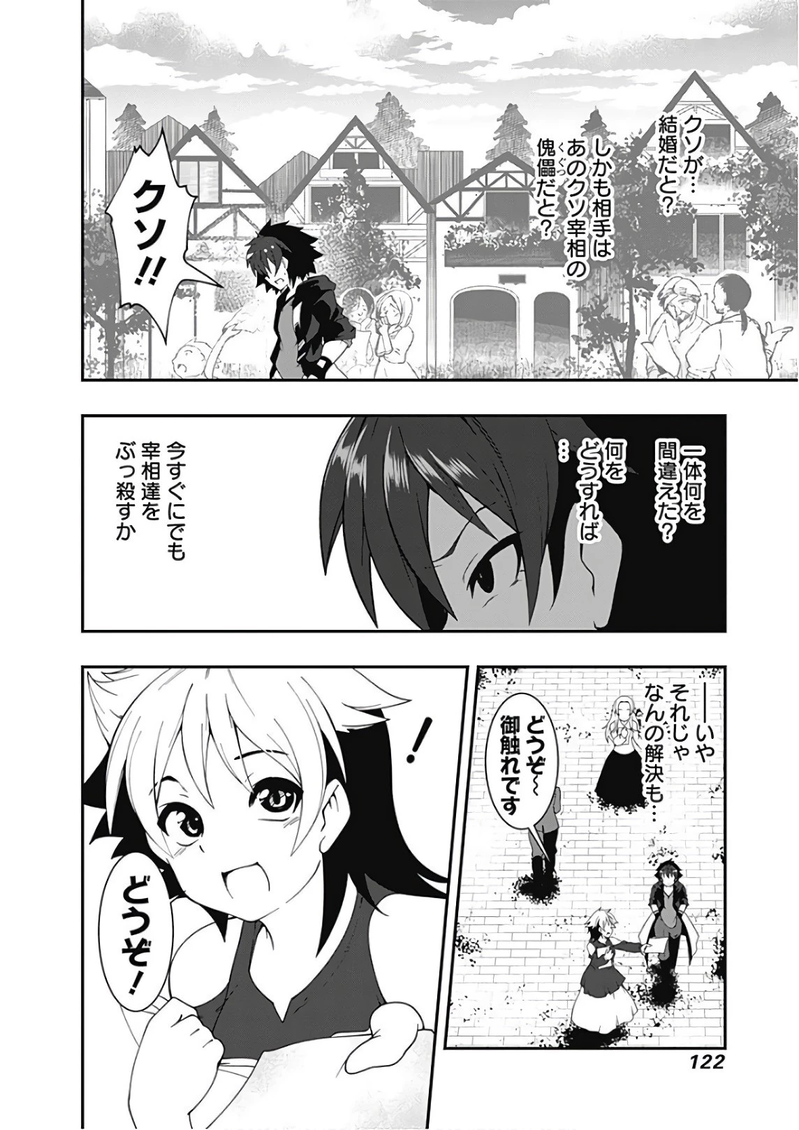 自重しない元勇者の強くて楽しいニューゲーム 第30話 - 4