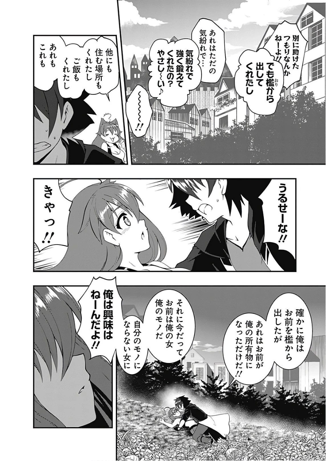 自重しない元勇者の強くて楽しいニューゲーム 第30話 - 8