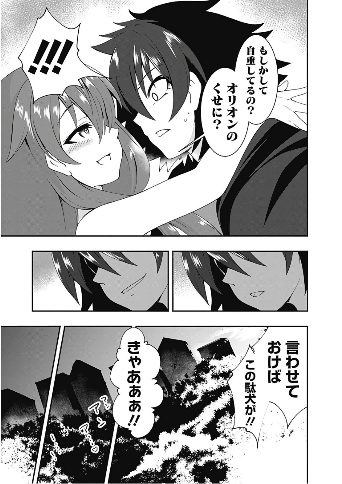 自重しない元勇者の強くて楽しいニューゲーム 第30話 - 11