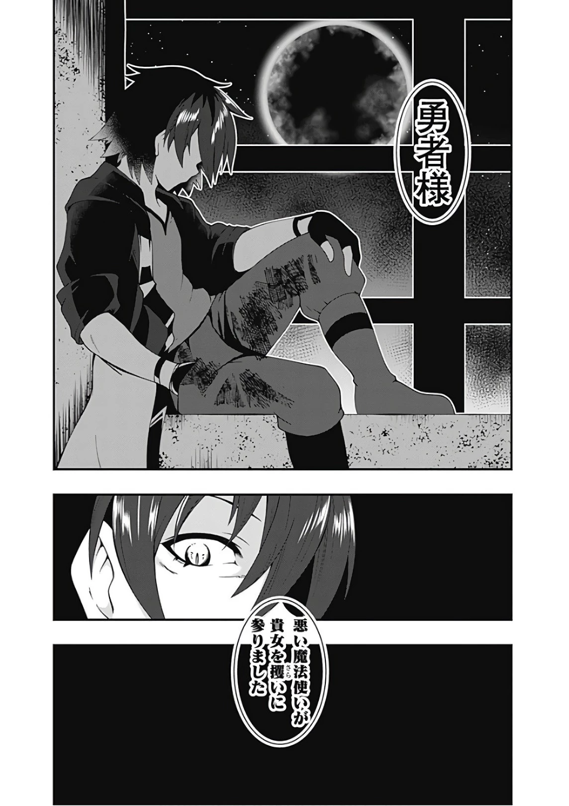 自重しない元勇者の強くて楽しいニューゲーム 第30話 - 15